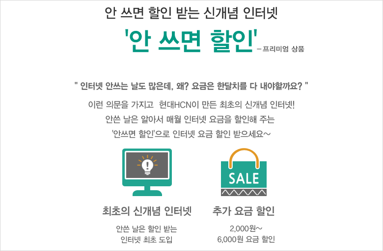 안쓰면할인